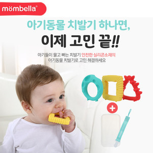 맘벨라 아기 동물치발기 3종세트 (케이스+집게) 
